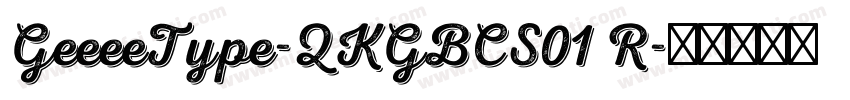 GeeeeType-QKGBCS01 R字体转换